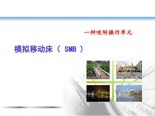 移动床