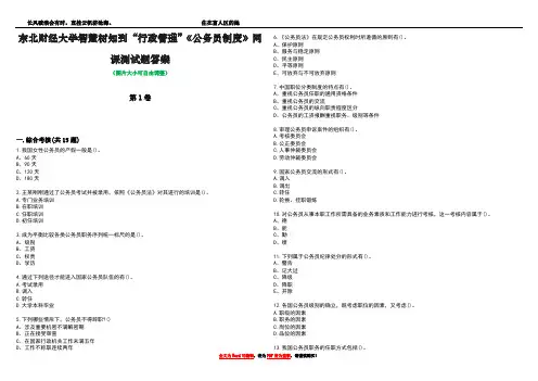 东北财经大学智慧树知到“行政管理”《公务员制度》网课测试题答案2