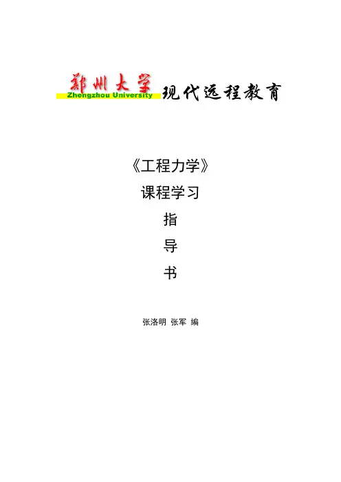 工程力学