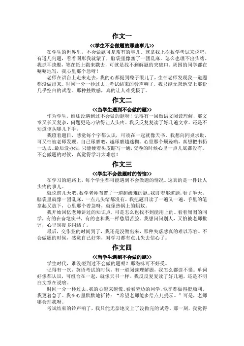 学生不会做题的小作文300字