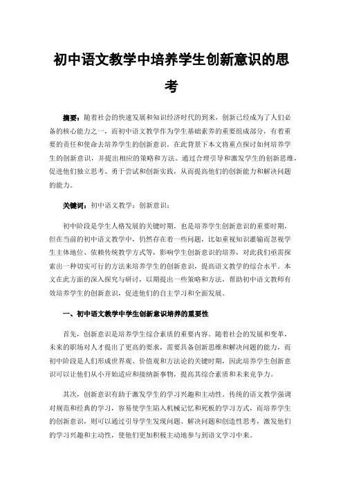 初中语文教学中培养学生创新意识的思考