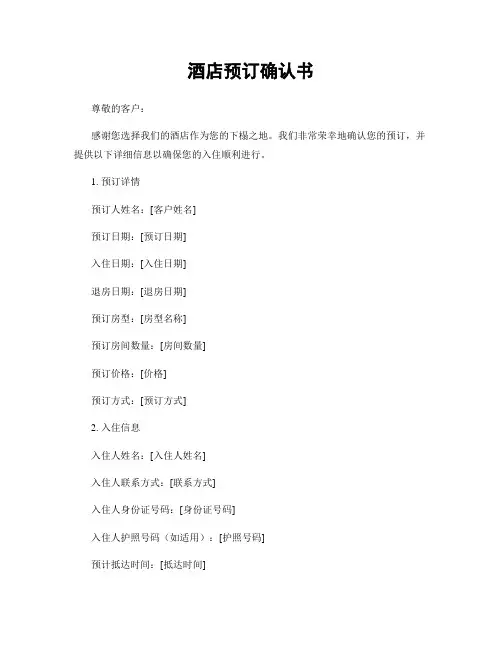 酒店预订确认书
