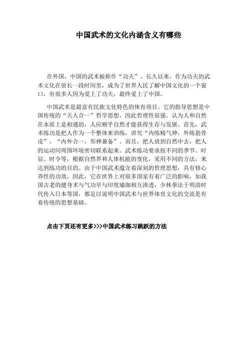 中国武术的文化内涵含义有哪些