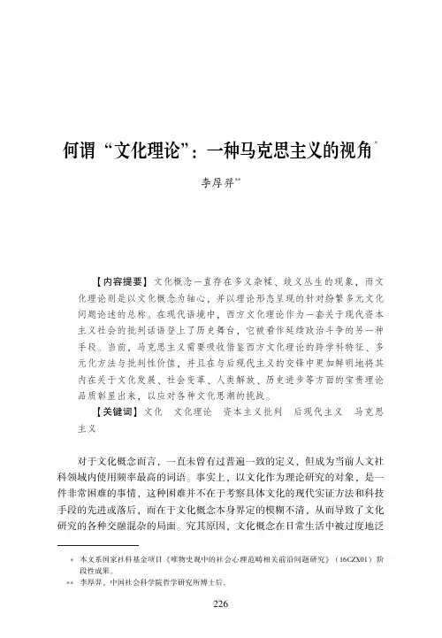 何谓“文化理论”一种马克思主义的视角