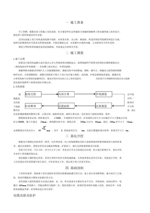 接触网施工工艺流程(1).docx