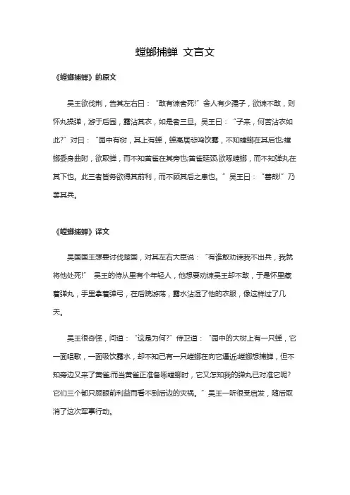 螳螂捕蝉 文言文