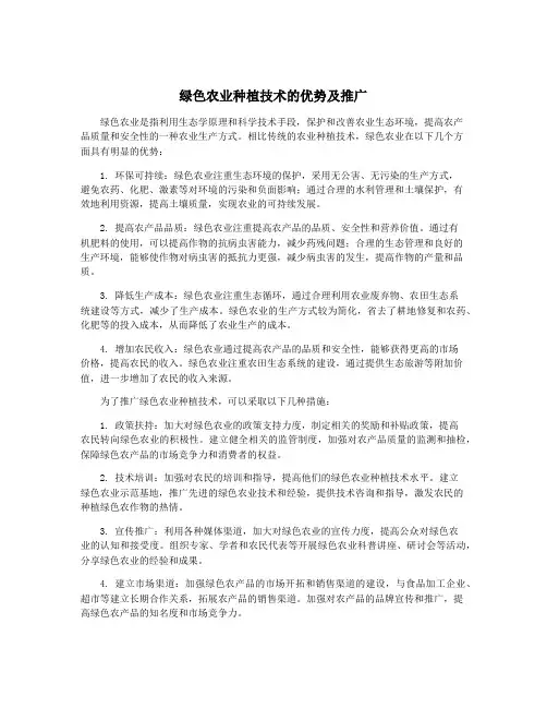 绿色农业种植技术的优势及推广