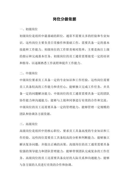 岗位分级依据
