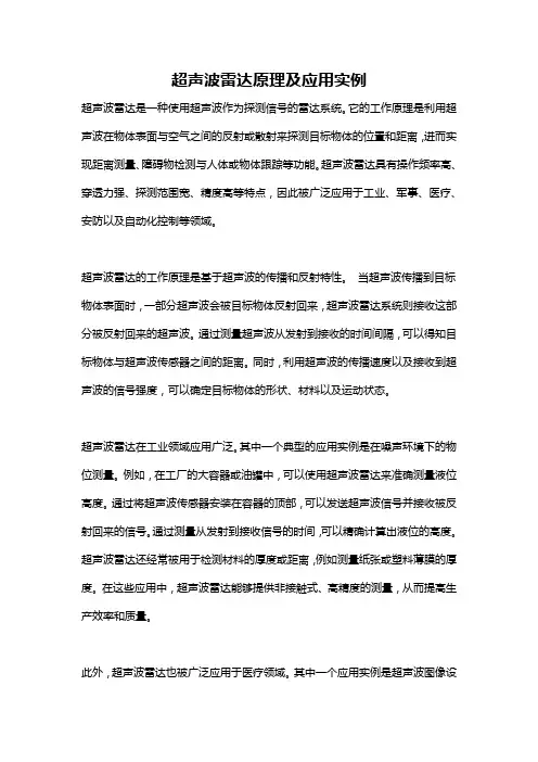 超声波雷达原理及应用实例