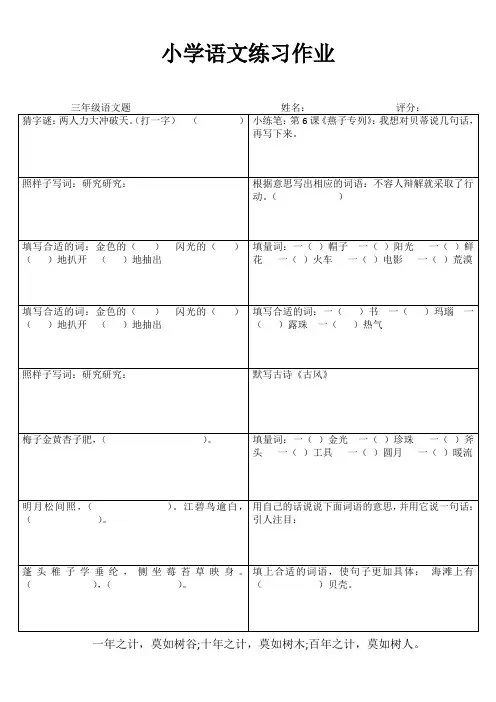 小学生轻松学语文I (3)