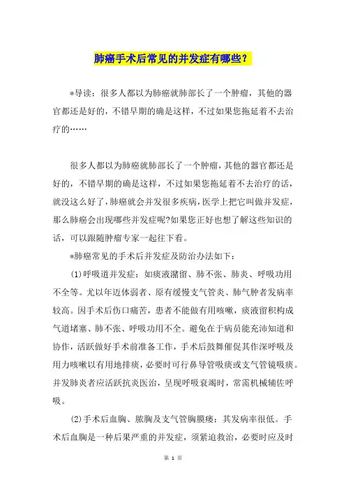 肺癌手术后常见的并发症有哪些？