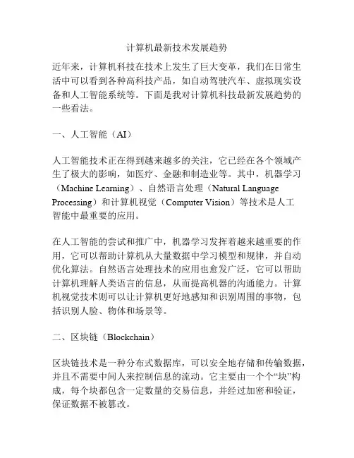 计算机最新技术发展趋势