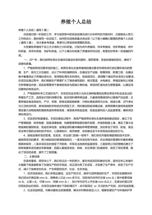 养殖个人总结（通用5篇）