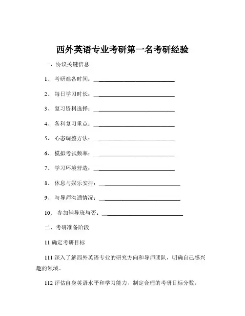 西外英语专业考研第一名考研经验