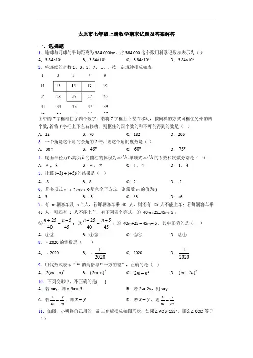太原市七年级上册数学期末试题及答案解答