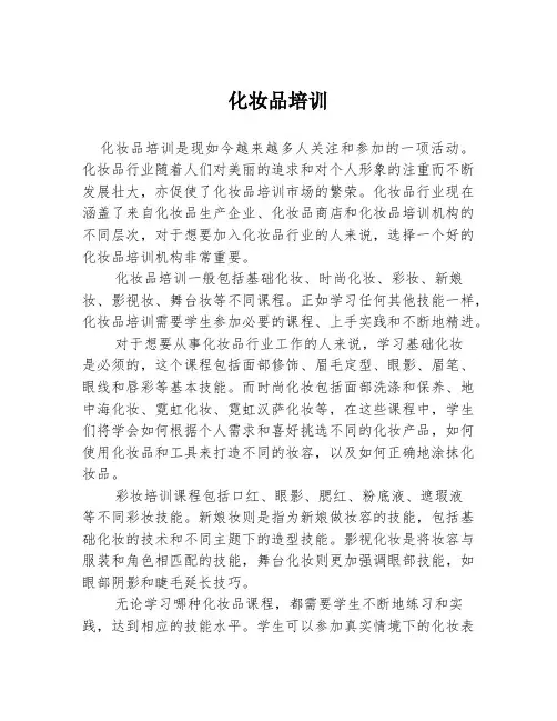 化妆品培训