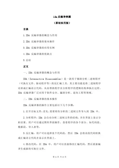 ida反编译例题