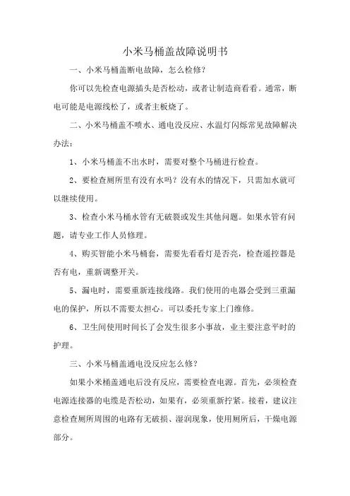 小米马桶盖故障说明书