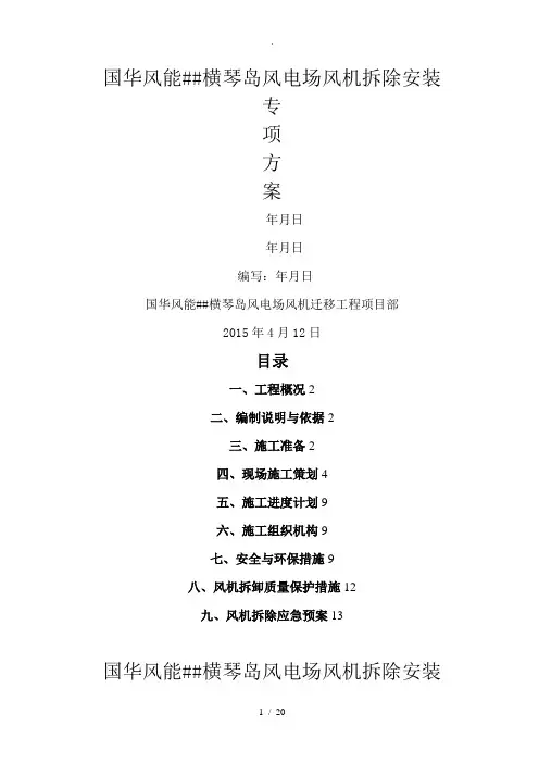 风机拆除安装专项施工方案