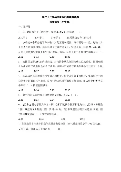 第23届华杯赛【小中组】初赛试题