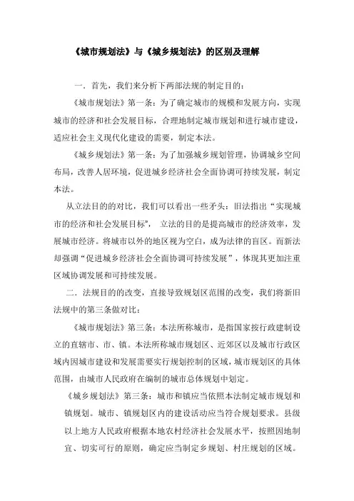 新旧规划法区别解析