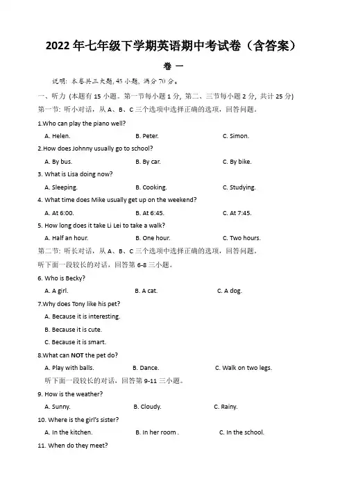 2022年七年级下学期英语期中考试卷(含答案)