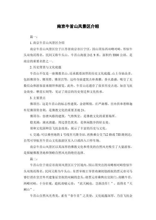 南京牛首山风景区介绍