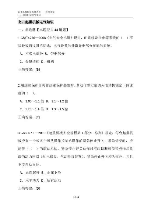 07起重机械电气知识