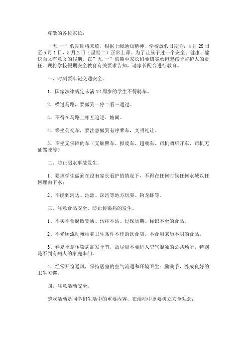 学校2020劳动节安全告家长书(最新)