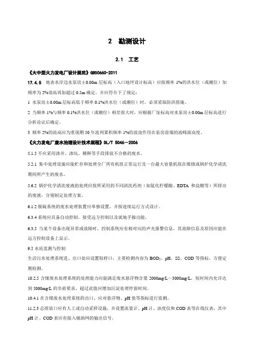 火力发电工程(强制性条文)2014.06(1)
