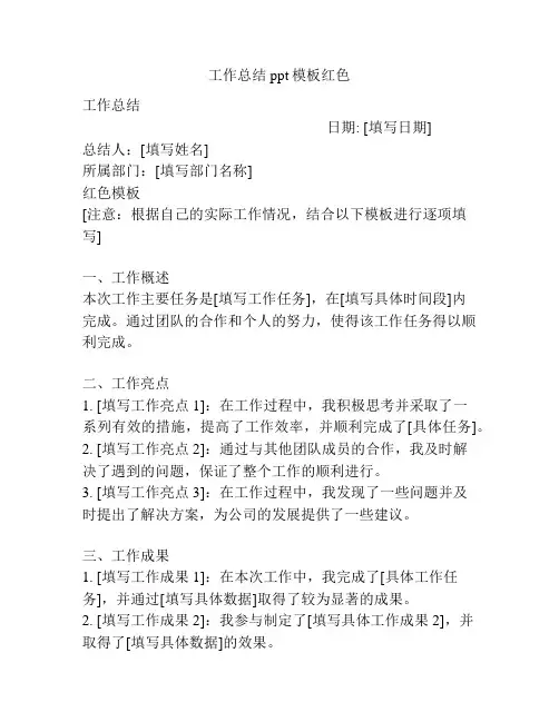 工作总结ppt模板红色