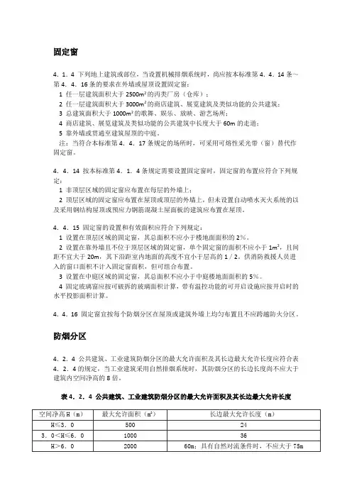 新防排烟规范调整汇总