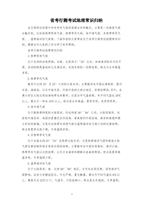 省考行测考试地理常识归纳