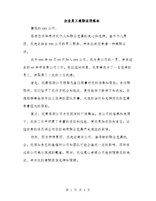 企业员工离职证明范本(二篇)