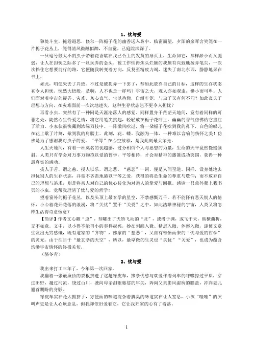 2012江苏高考作文“忧与爱”  满分作文