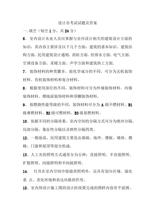 设计员考试试题及答案