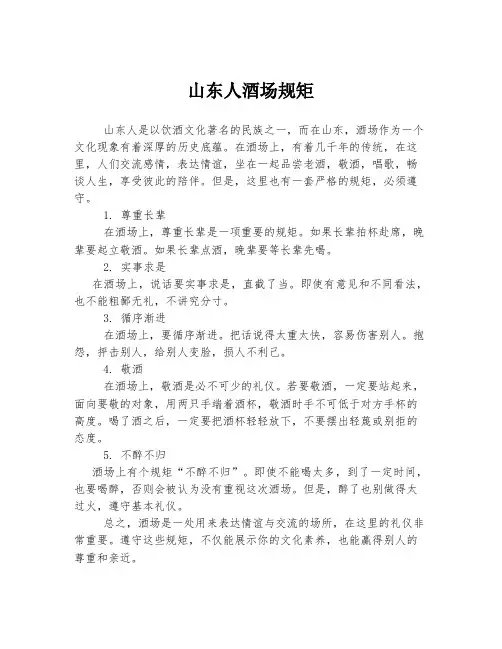 山东人酒场规矩