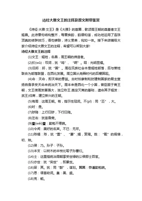 诗经大雅文王的注释及原文附带鉴赏