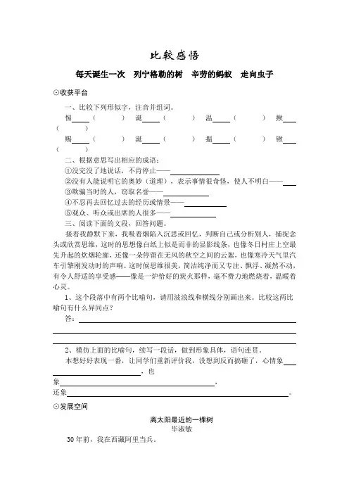 北师大版语文八上每天诞生一次列宁格勒的树辛劳的蚂蚁走向虫子比较练习