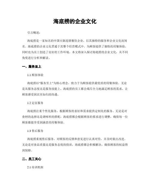 海底捞的企业文化