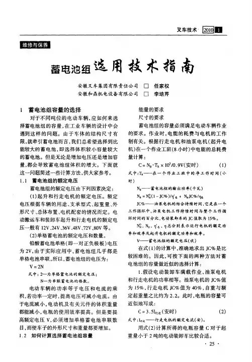 蓄电池组选用技术指南