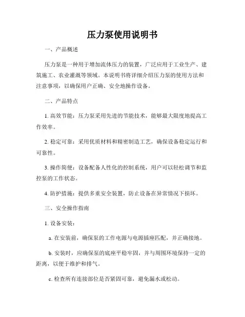 压力泵使用说明书