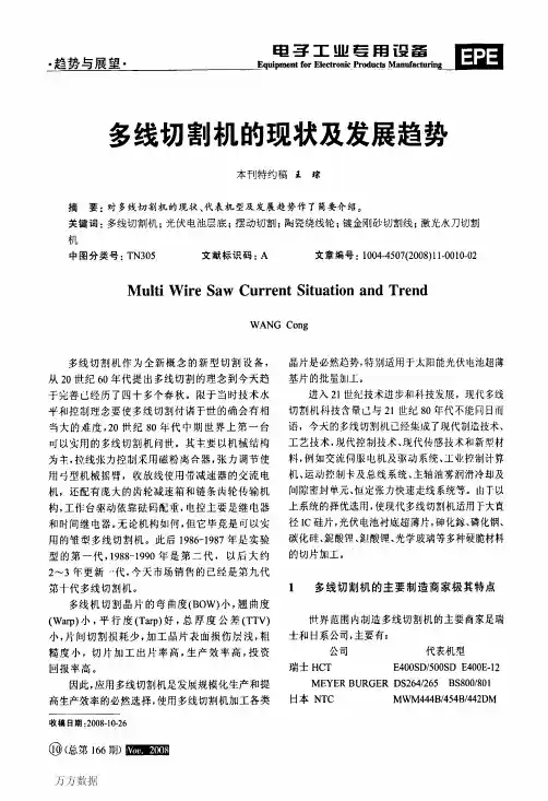 多线切割机的现状及发展趋势