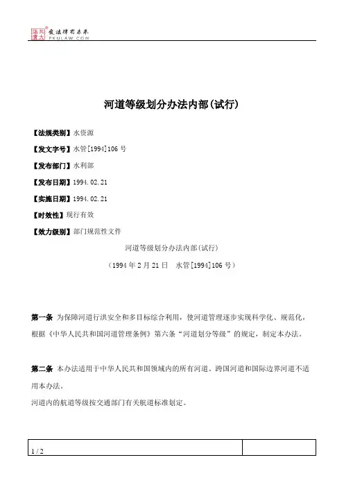 河道等级划分办法内部(试行)