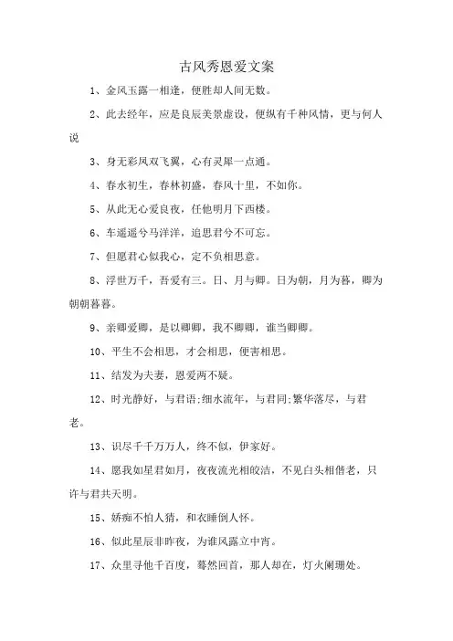 古风秀恩爱文案