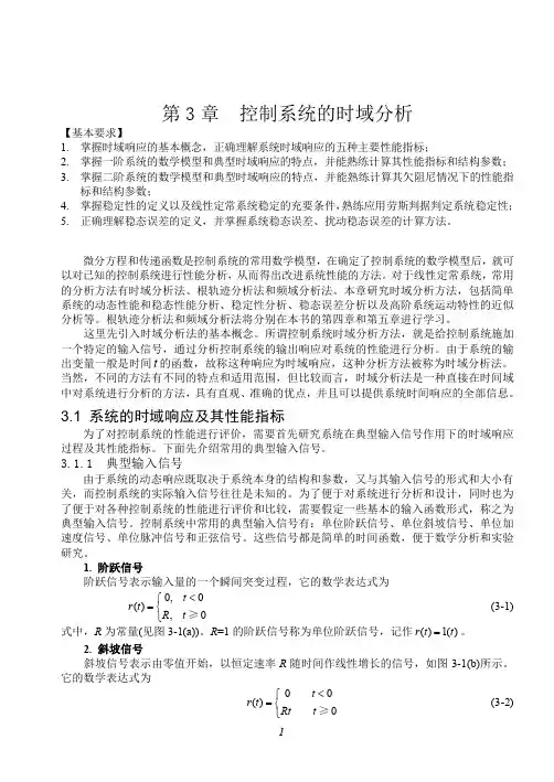 自动控制原理课后答案第3章