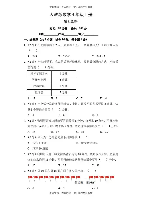 人教版数学四年级上册第八单元测试试卷(含答案)
