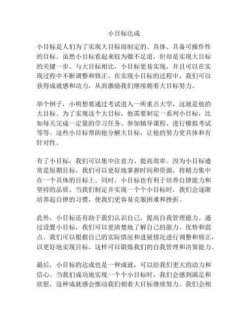 小目标达成