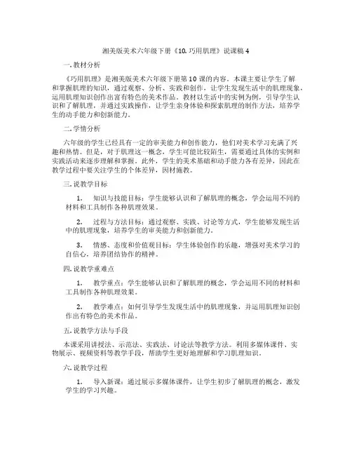 湘美版美术六年级下册《10.巧用肌理》说课稿4
