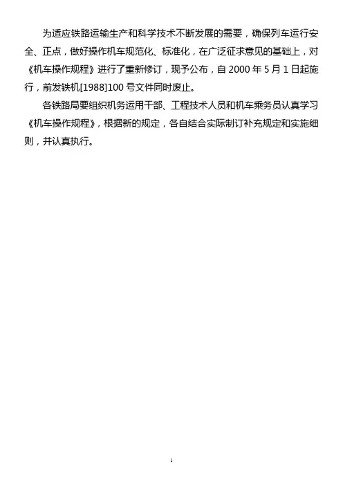 《铁路机车操作规程》
